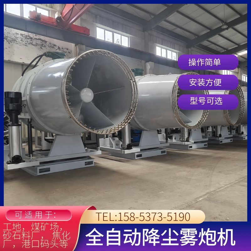30米移动式全自动除尘雾炮机