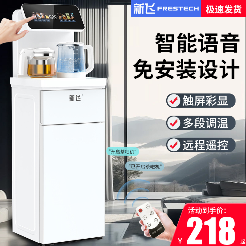 新飞茶吧机2025新款家用全自动智能新款制冷热两用下置水桶饮水机