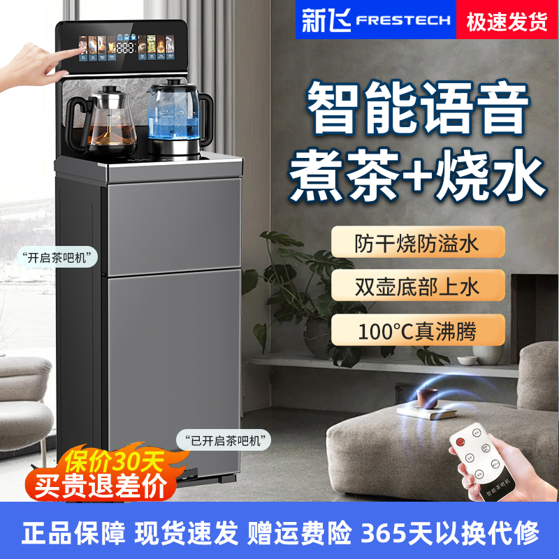 新飞语音煮茶茶吧机家用2025新款