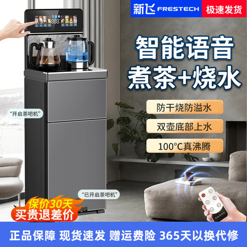 新飞智能语音茶吧机2025新款家用全自动下置水桶带煮茶一体饮水机