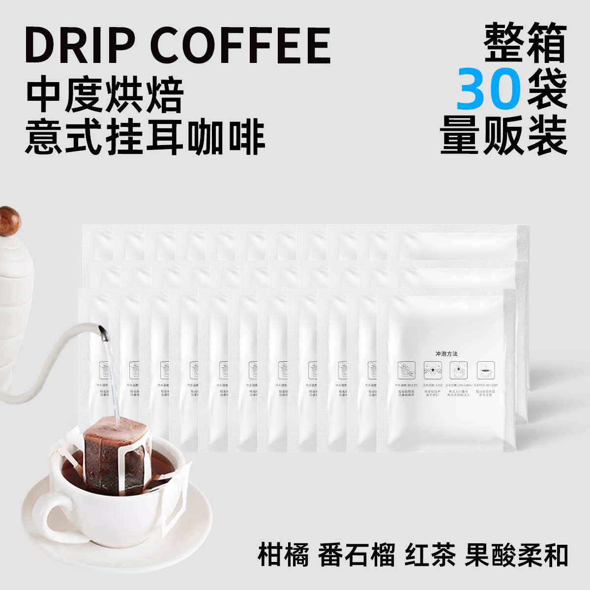 意式挂耳咖啡中度烘焙速溶咖啡粉