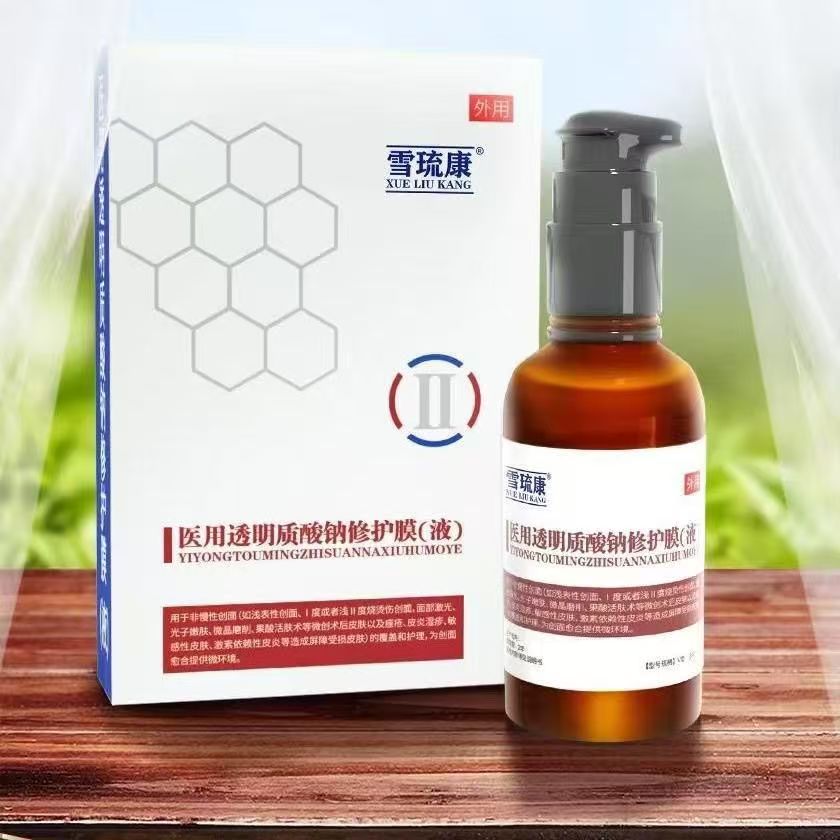 雪琉康医用透明质酸钠