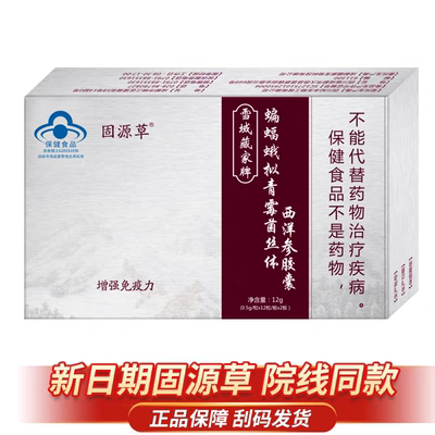 固源草雪域藏家牌蝙蝠蛾拟青霉菌丝体西洋参胶囊24粒/盒