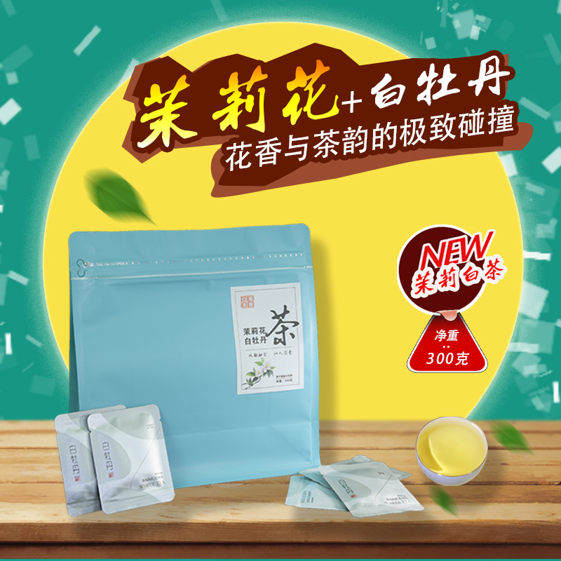 福鼎白茶茉莉花白茶饼干茉莉花茶白牡丹清爽香甜茶叶一级新茶礼盒