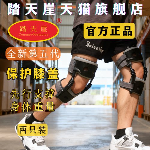 第五代踏天崖助膝器外骨骼助力器