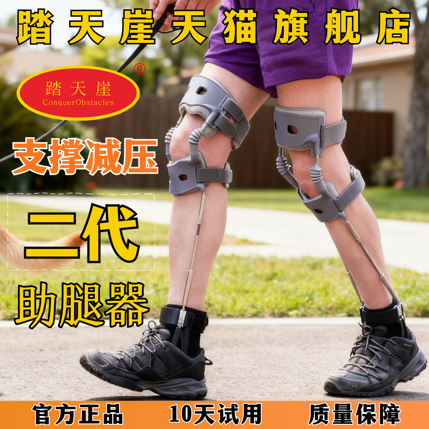 【不锈钢】踏天崖二代助腿器外骨骼减压专业膝盖关节支撑登山护腿