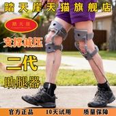 不锈钢 踏天崖二代助腿器外骨骼减压专业膝盖关节支撑登山护腿