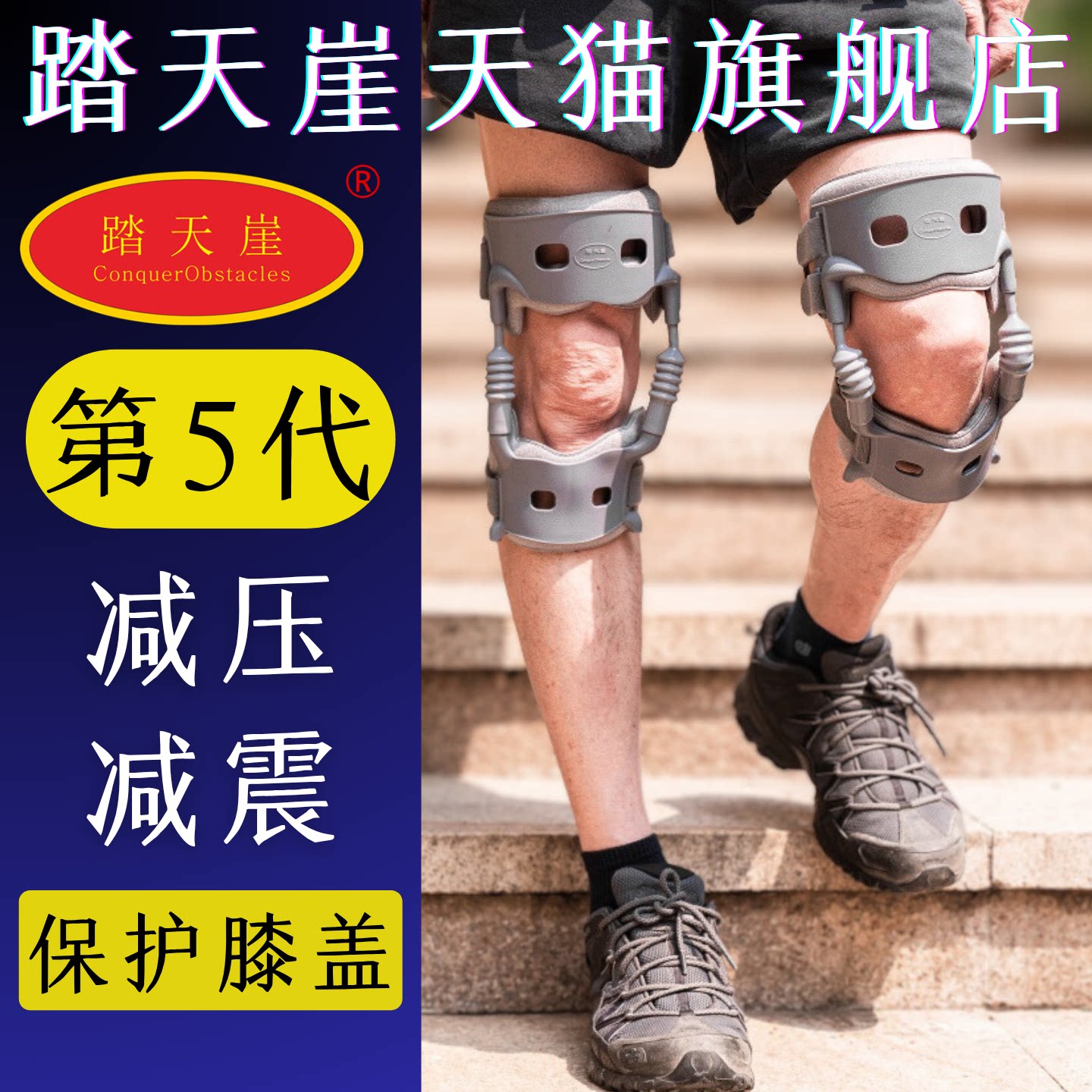 第五代踏天崖助膝器外骨骼助力器