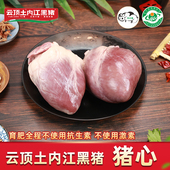云顶土内江黑猪现杀黑猪肉新鲜猪心无抗生素无激素 保种场直供