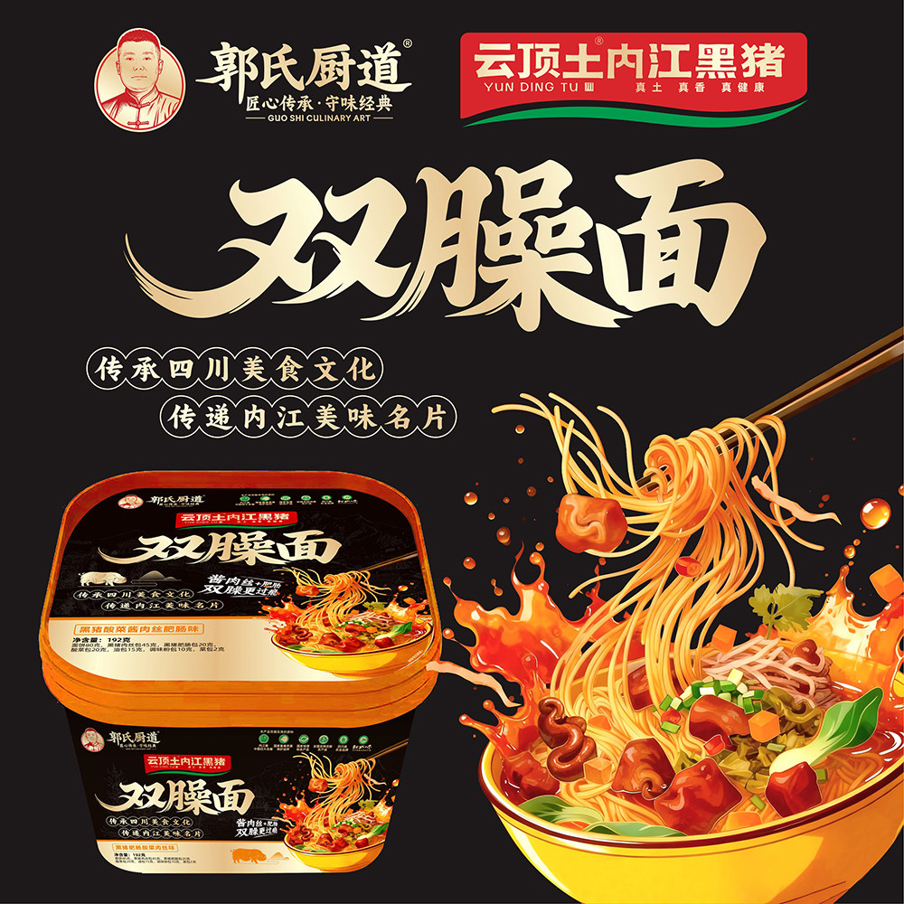 云顶土内江黑猪 黑猪肉方便面双臊面肥肠面非油炸泡面 四川特产
