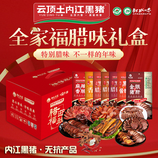 云顶土内江黑猪 风干腊味四川特产腊肉香肠猪肝 腊味全家福礼盒