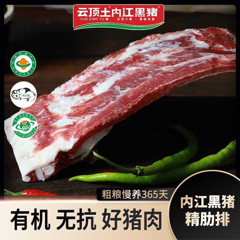 云顶土内江黑猪 黑猪肉猪排骨新鲜大排肉精肋排【纯种内江猪】