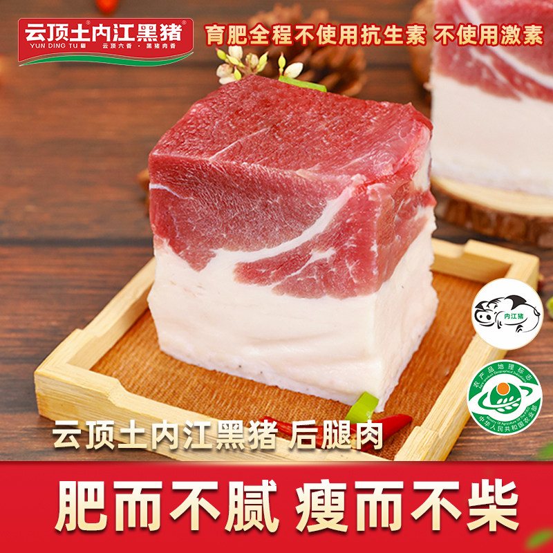 云顶土内江黑猪黑猪肉新鲜后腿肉