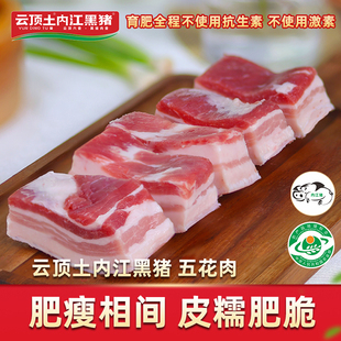 云顶土内江黑猪黑猪肉鲜肉土猪肉五花肉新鲜生猪肉【保种场直供】
