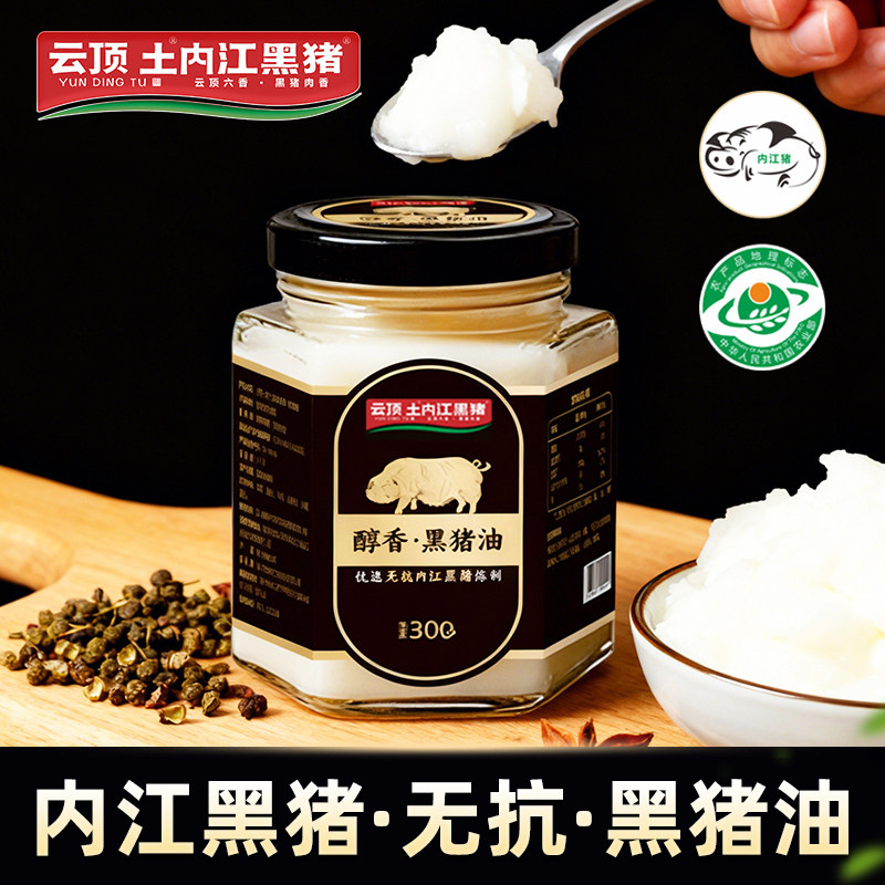 云顶土内江黑猪无抗黑猪油食用炒饭拌面家用烘焙专用精炼土猪油,粮油调味/速食/干货/烘焙,特色油种,淘宝优惠券,粉丝福利购,淘宝优惠卷