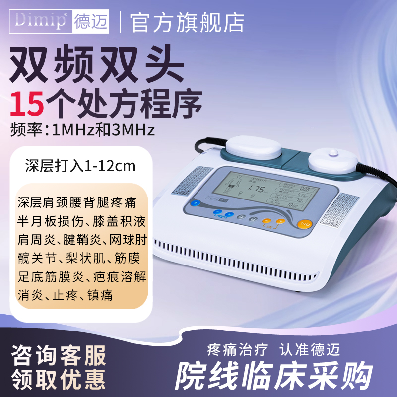 德邁超聲波治療儀醫(yī)用級(jí)康復(fù)治療器腰間盤頸椎腱鞘損傷突出理療儀