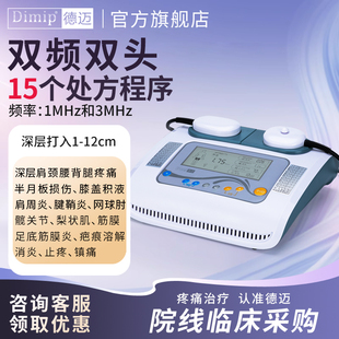 德迈超声波治疗仪医用级康复治疗器腰间盘颈椎腱鞘损伤突出理疗仪