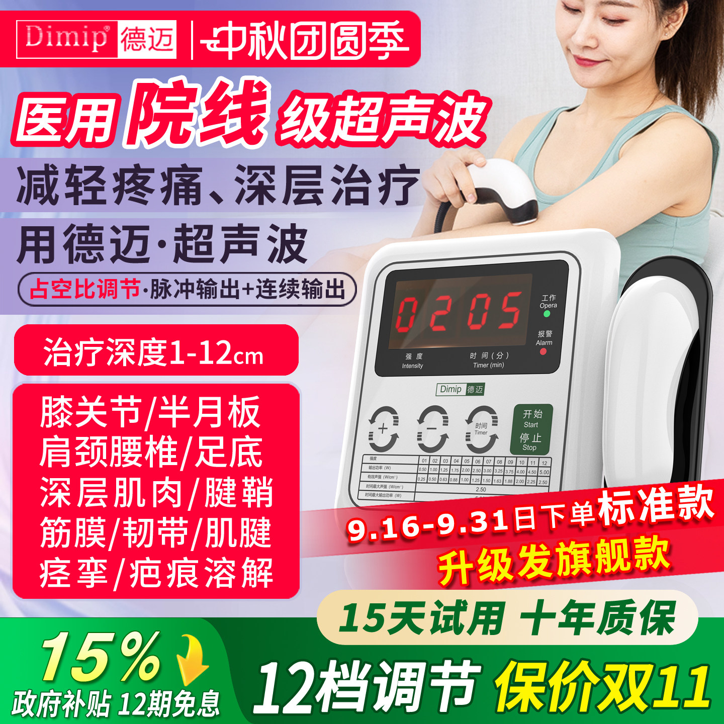 德迈超声治疗仪【拍标准发旗舰】图片