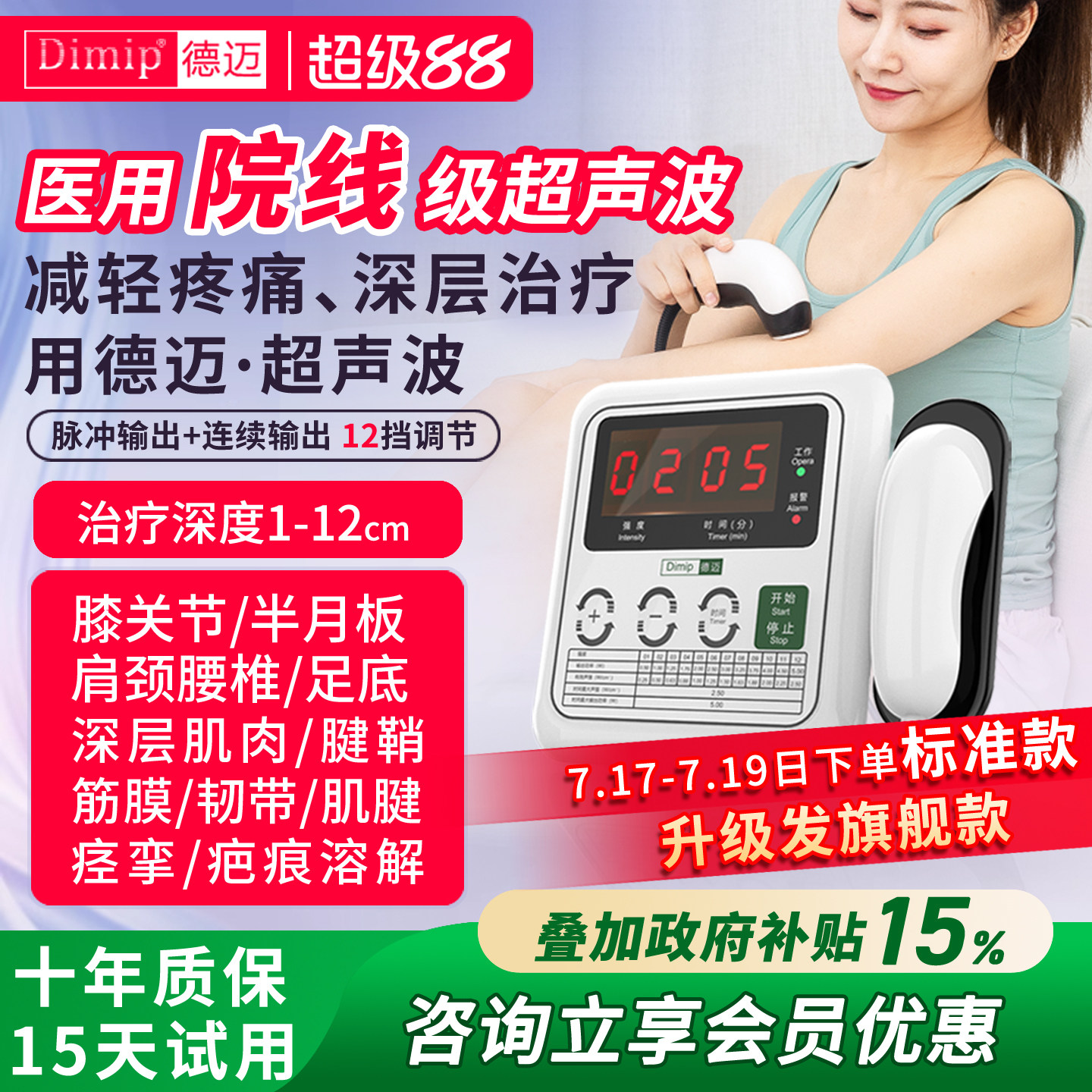 德迈超声波治疗仪腱鞘炎膝盖积液医用治疗器半月板损伤肩颈理疗仪