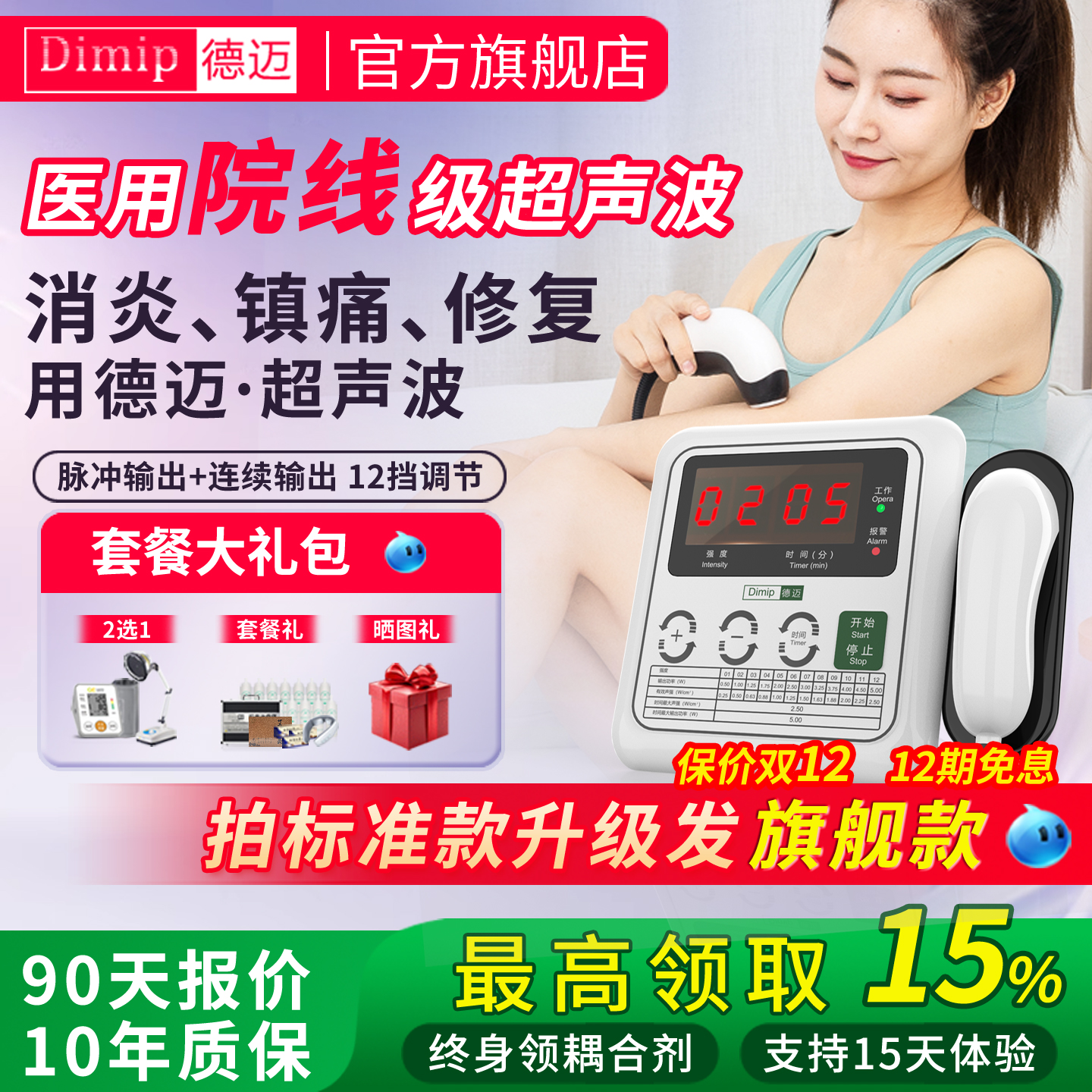 医用超声治疗仪【咨询领补贴】