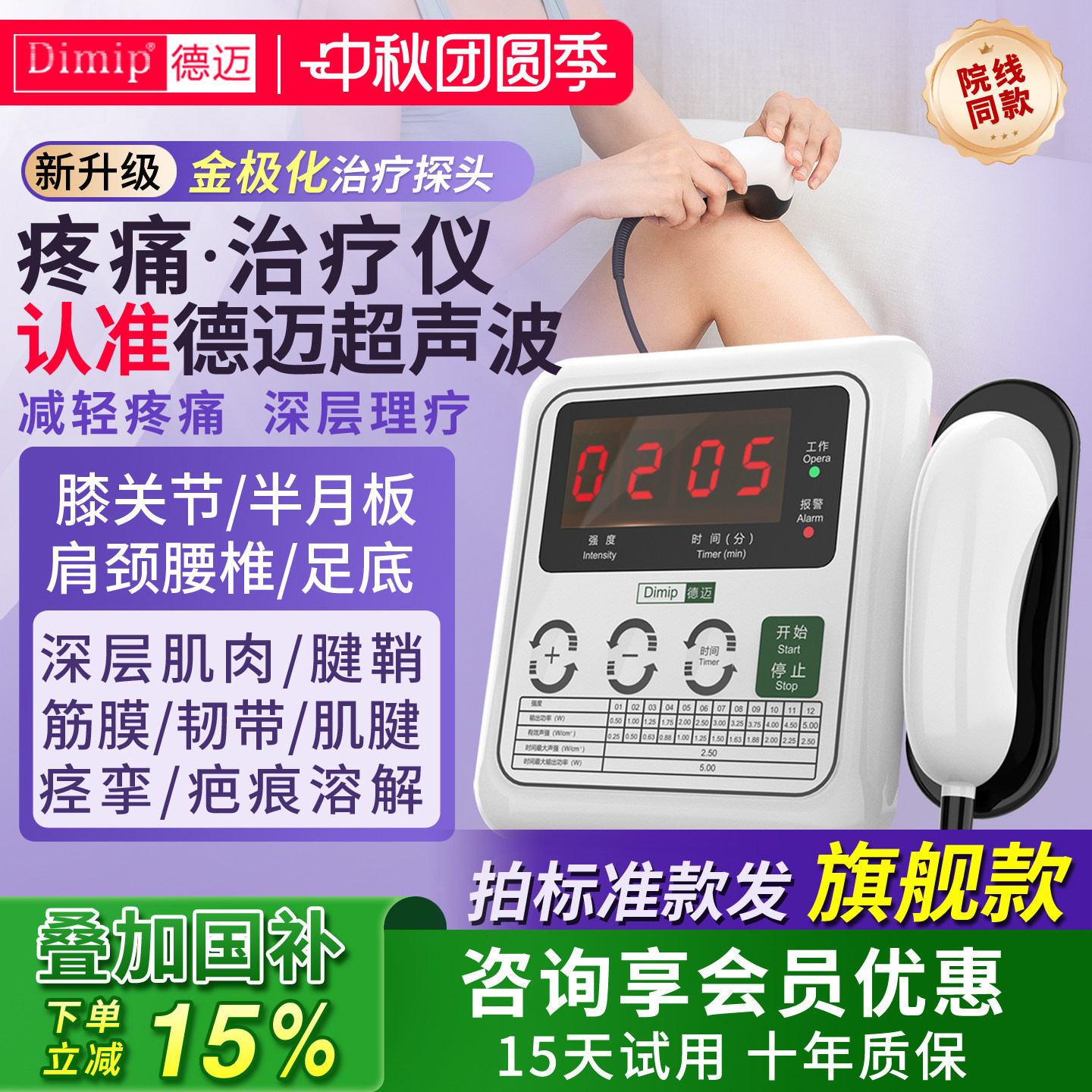 【拍标准发旗舰】医用超声治疗仪图片