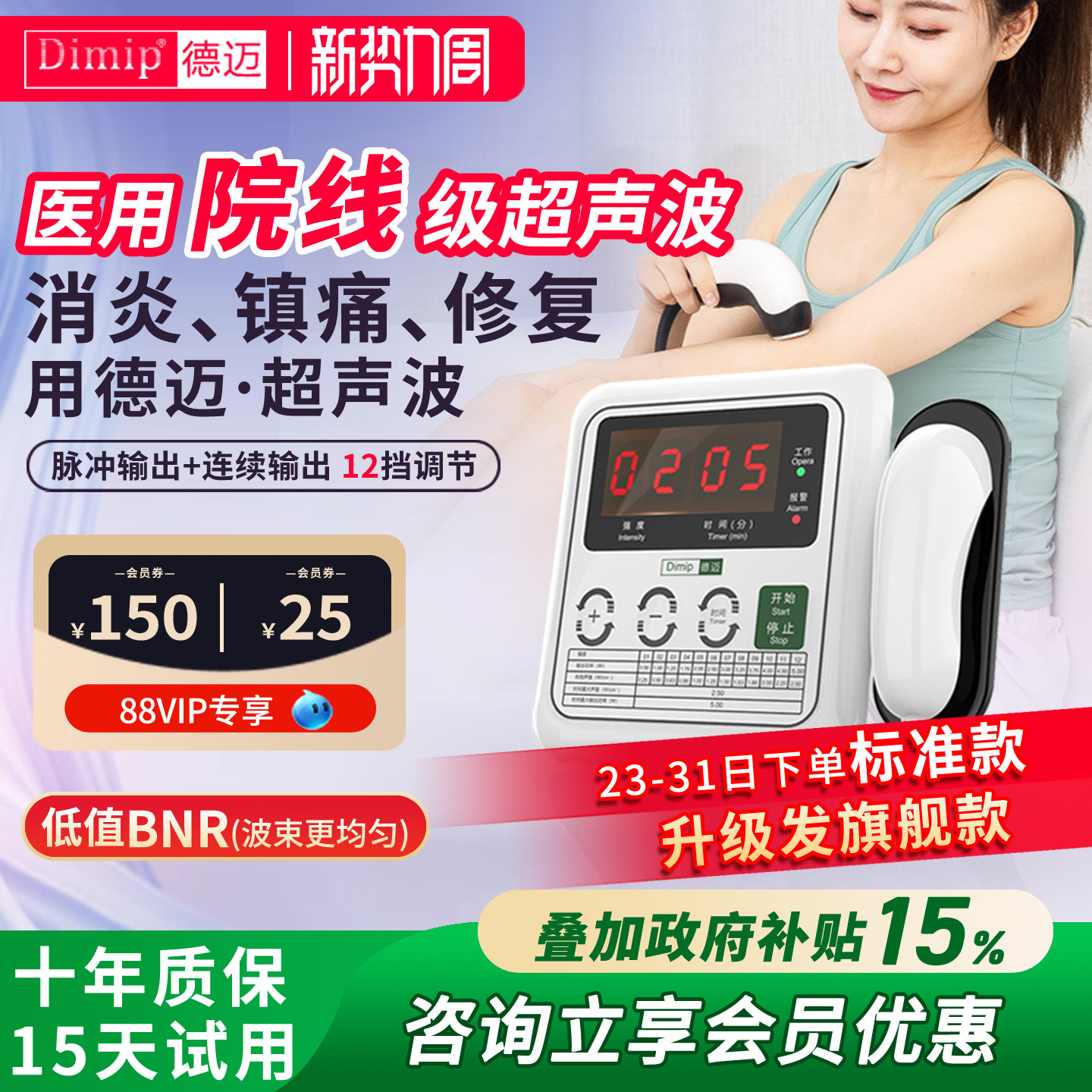 德迈超声波治疗仪腱鞘炎膝盖积液医用治疗器半月板损伤肩颈理疗仪