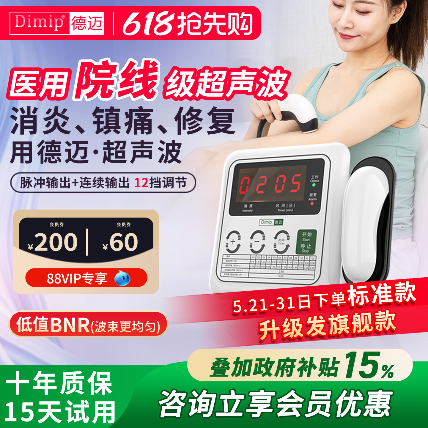 德迈超声波治疗仪腱鞘炎膝盖积液医用治疗器半月板损伤肩颈理疗仪