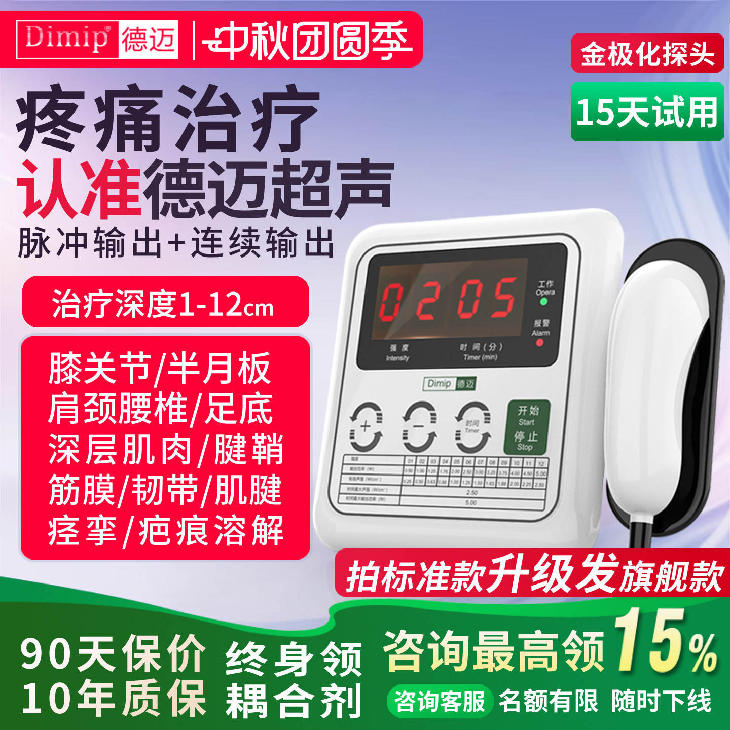 德迈超声波治疗仪医用肩颈膝盖治疗器半月板损伤医用理疗仪图片