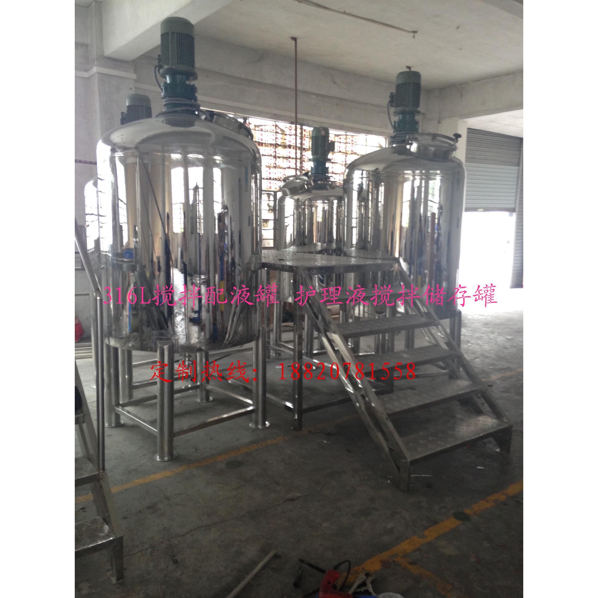 316L搅拌配液罐 护理液搅拌储存罐 化妆品储存搅拌缸 调油储罐