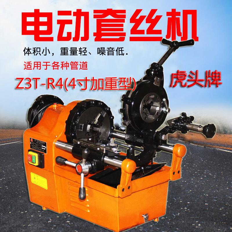 含税13% 4寸重型套丝机Z3T-R4 电动绞丝机消防管车丝机