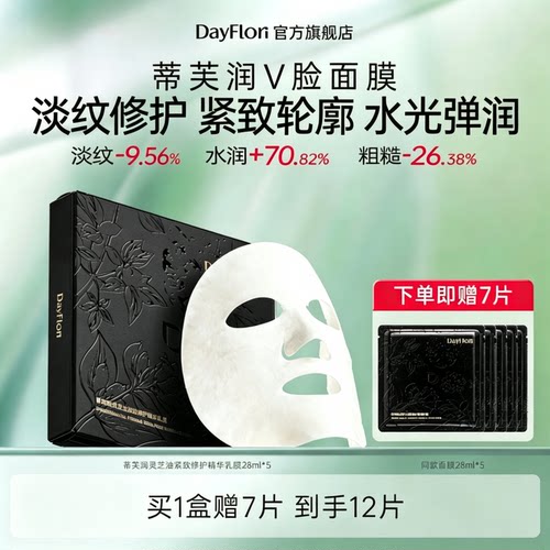 蒂芙润V脸面膜pdrn紧致修护面膜
