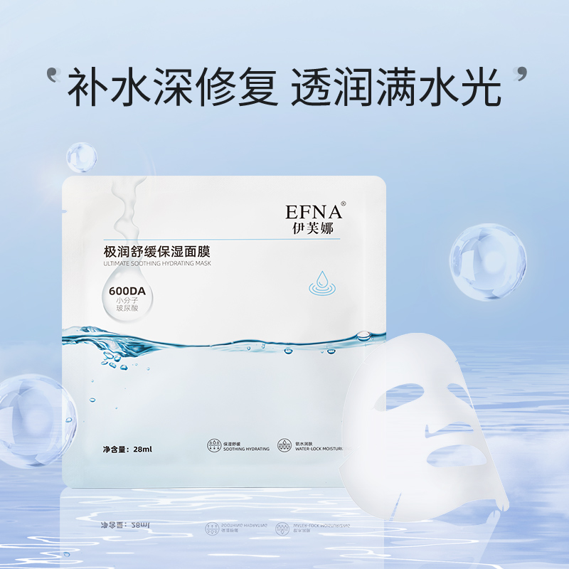 舒缓 保湿 补水 贴片面膜