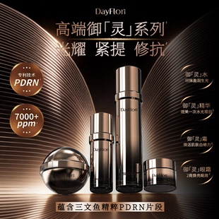 修护保湿 蒂芙润pdrn灵芝油套装 紧致抗皱敏感肌可用 重磅新品