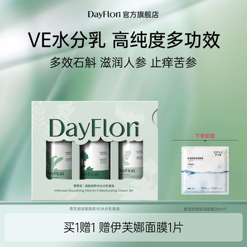 春风药业蒂芙润水分乳滋润保湿