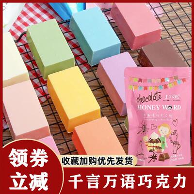 千言万语巧克力砖块网红吃播彩色巧克力蛋糕淋面蛋糕装饰烘焙原料