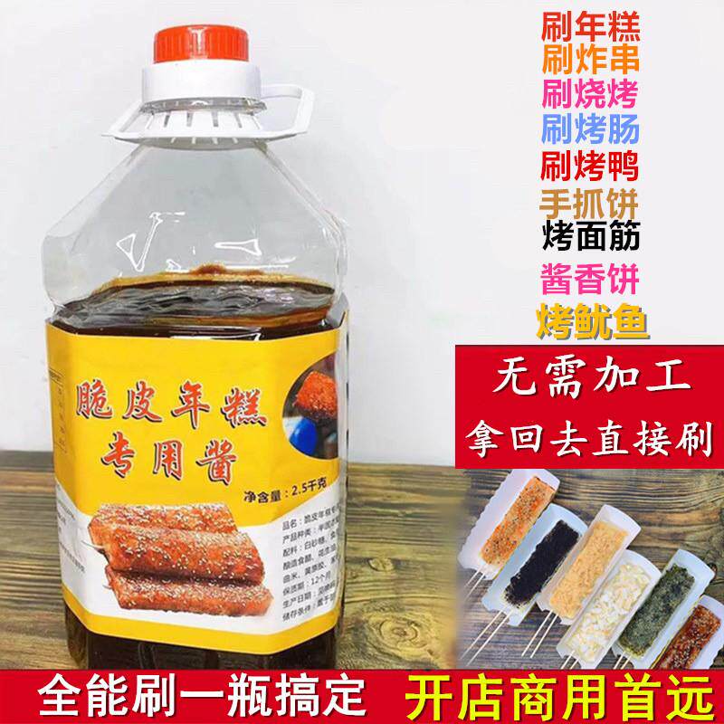 正宗正宗油炸脆皮年糕专用秘制酱 韩国炒年糕酱 餐饮烧烤酱 手抓