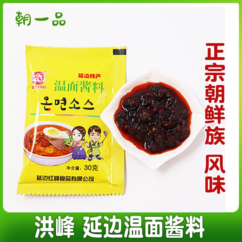 延边洪峰温面酱正宗头道温面拌面酱调味酱明太鱼酱火辣酱蘸料小袋