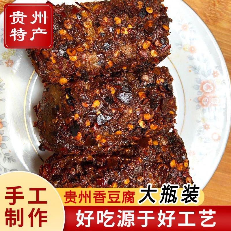 正宗贵州特产麻辣霉豆腐遵义板桥香豆腐手工大瓶农家臭豆腐乳一瓶