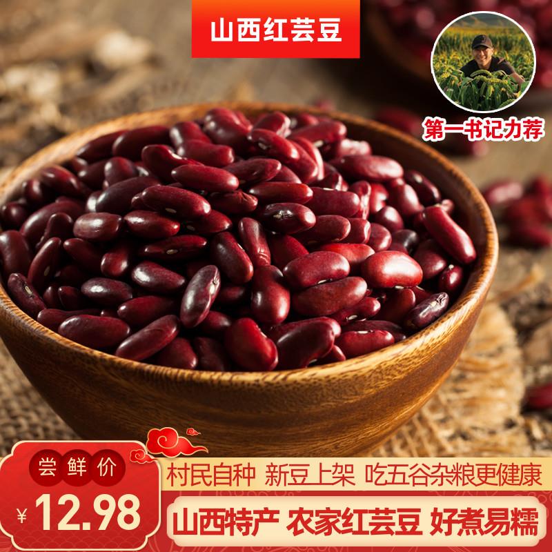 山西忻州特产农家红芸豆新鲜大粒大红豆馅煲粥正宗红云豆干货杂粮