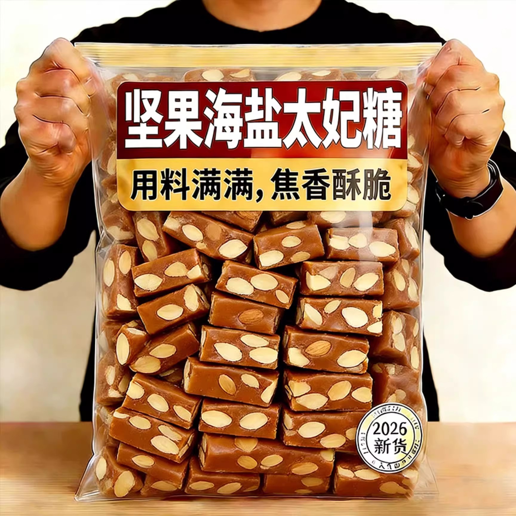 央妈推荐！海盐太妃糖官方正品夏威夷果巴旦木休闲糖果孕妇零食