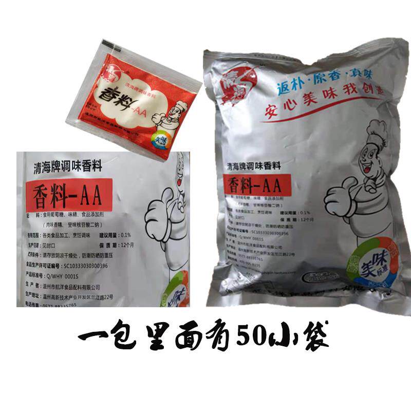 清海牌香料aa清海香料AA清海牌调味香料-AA青海香料-AA 烧烤增香