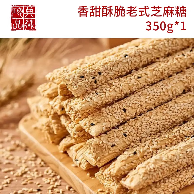 麦芽芝麻酥糖手工传统老式芝麻杆棒灶糖果空心酥糖年货怀旧零食品