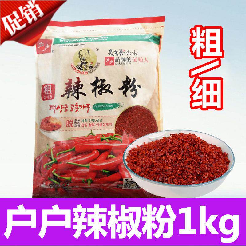 户户辣椒面 面吴文善辣椒粉粗粒腌制韩国辣罗卜泡菜辣白菜专用1kg