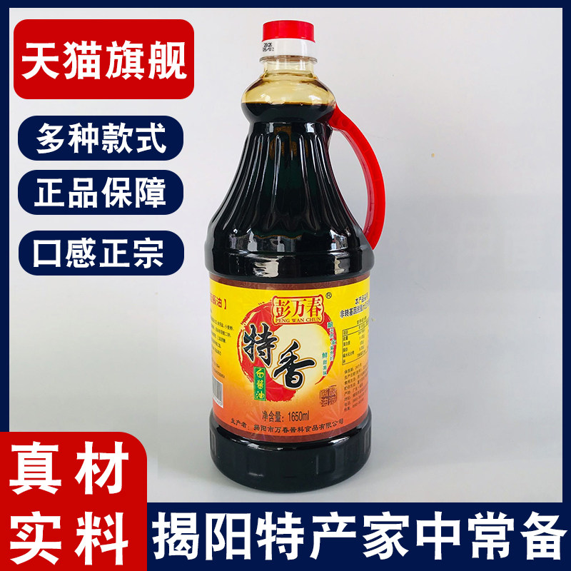 现货彭万春特香白酱油多款广东包邮揭阳传统酿造红酱油潮汕特产旗