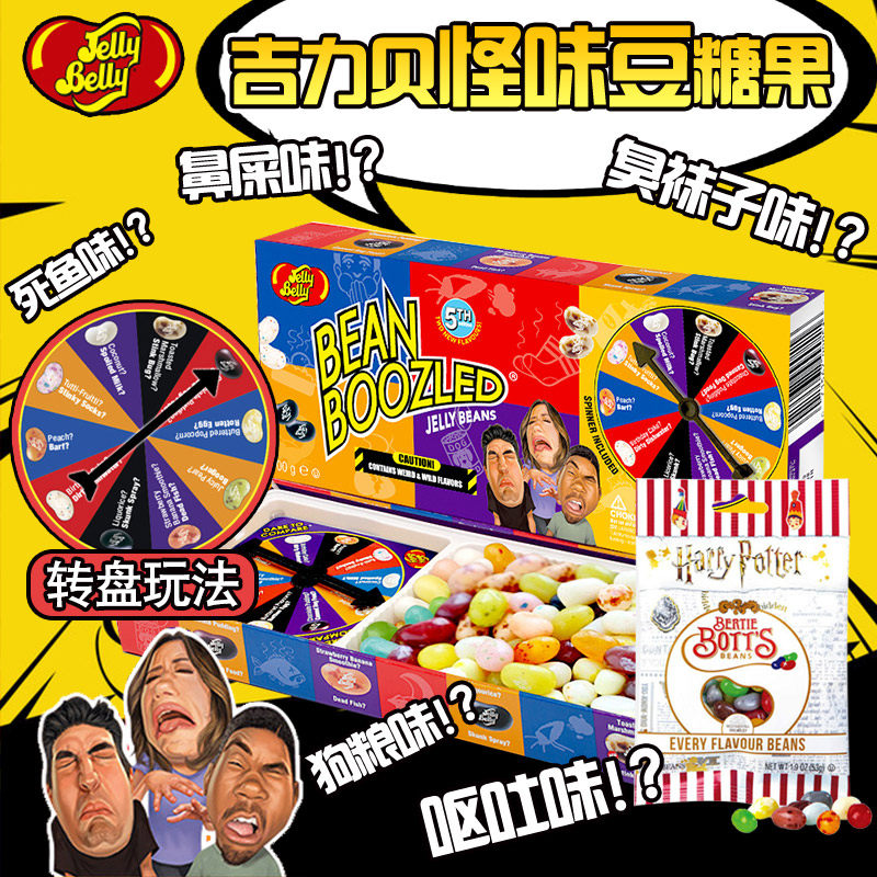 正版JellyBelly糖果吉力贝迷惑怪味豆多味糖哈利波特官方旗舰店