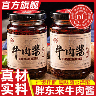 央视推荐 牛肉酱官方旗舰店拌面下饭菜减面条拌饭辣椒酱调料拌面酱