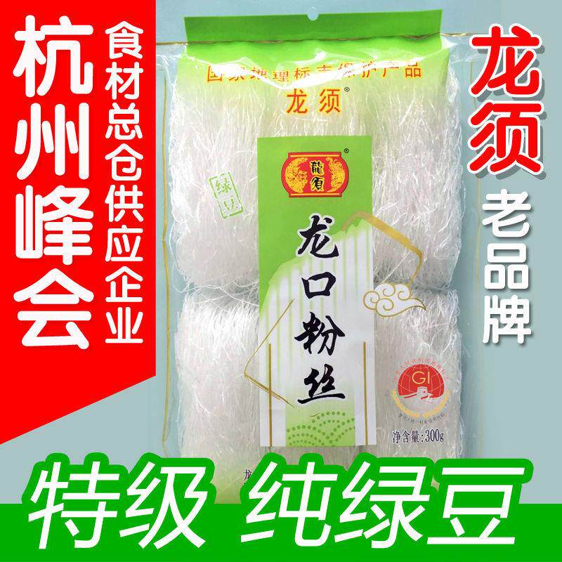 龙须/龙口粉丝纯绿豆特产煲汤涮火锅凉拌300克 国家地理保护产品