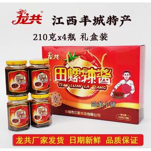 田螺辣酱江西丰城特产下饭王香辣开胃拌饭酱肉酱4x210克礼盒