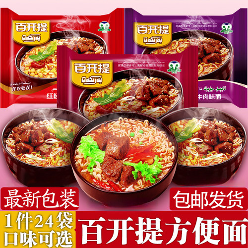 新疆百开提泡面BARKAT方便面香辣麻辣酸汤红烧牛肉面整箱旗舰店
