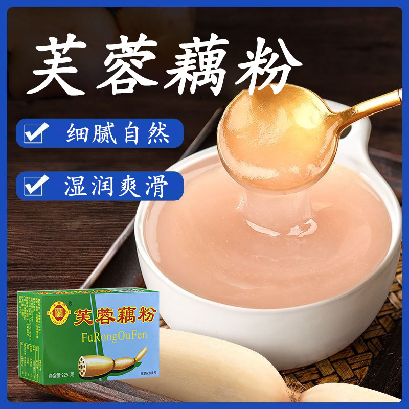 天津特产芙蓉藕粉即食冲泡正宗老式藕粉羹老人早餐速食冲饮品正品